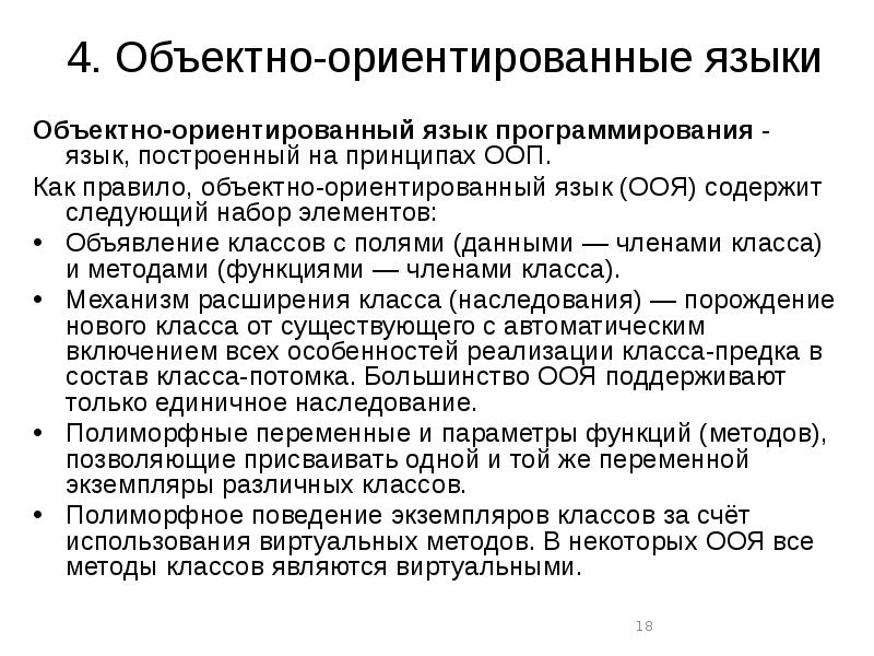 Объектно-ориентированное программирование (ооп). Объектно ориентированные языки программирования. Объектно ориентированное язык программирования языки. Языки объектно-ориентированного программирования. Объектно ориентированное программирование языки.