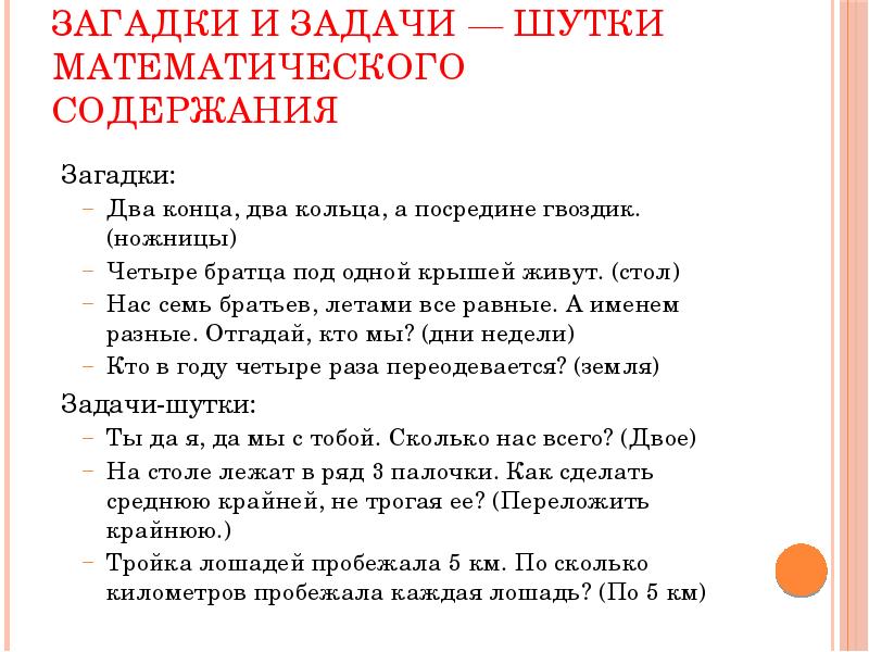 Содержание загадки. Задачи шутки. Закрываем задачу прикол.