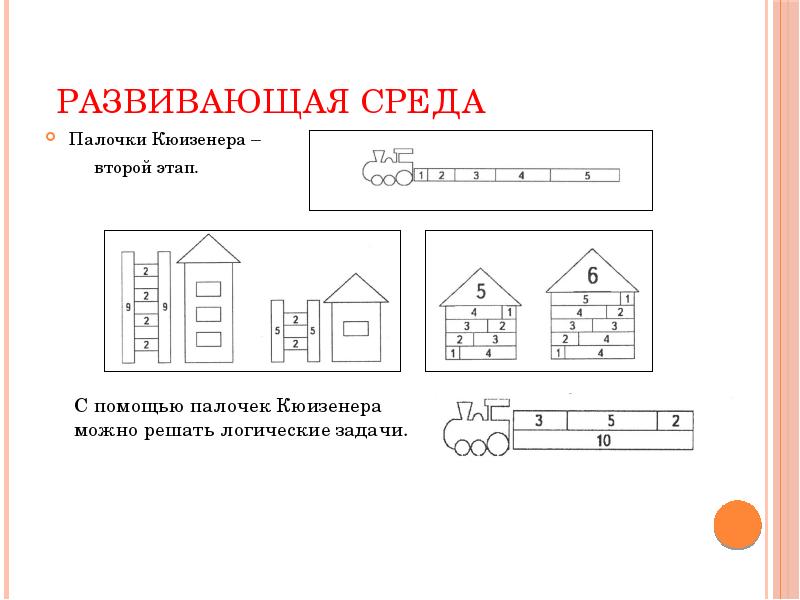 Схемы для палочек кюизенера 5 7 лет