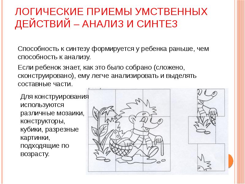 Целью методики разрезных картинок является определение уровня