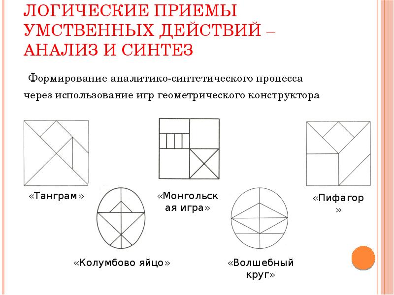 Игра пифагор для дошкольников схемы