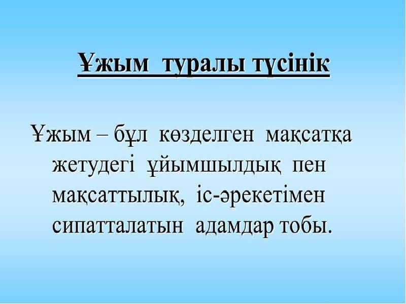 Педагогикалық ұжым презентация