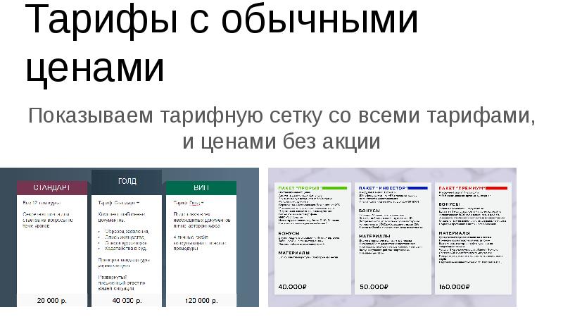 Вебинар тарифы. Слайд с тарифами. Вводные данные. Оформление тарифов в презентации к вебинару.