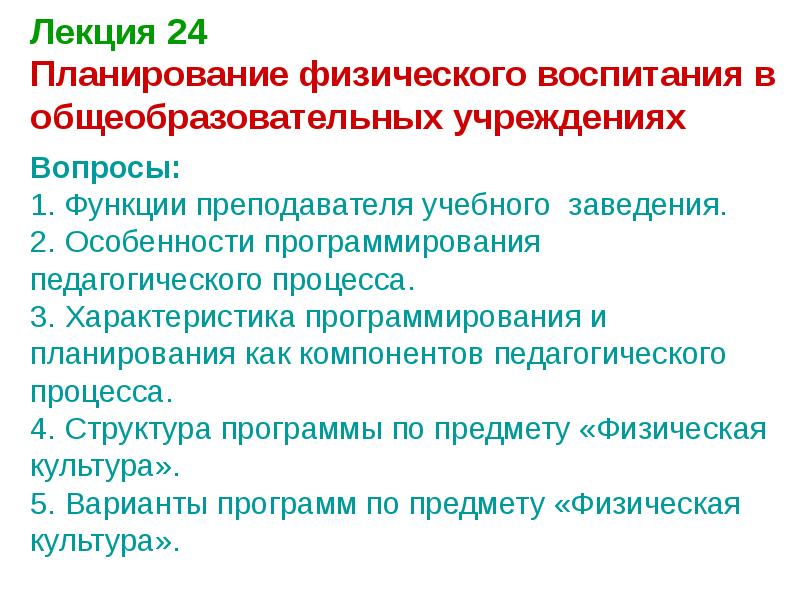 Общий план работы по физическому воспитанию