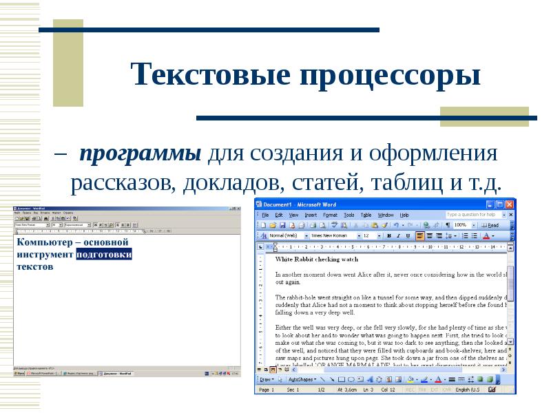 Для создания и оформления рассказов докладов содержащих надписи таблицы схемы