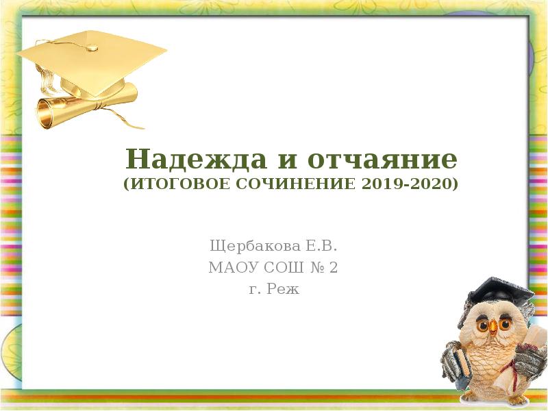 Сочинение 2019 года. Презентация о г Щербаковой. Сообщение о Щербаковой.