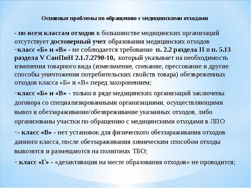 Схема обращения с медотходами по новому санпину