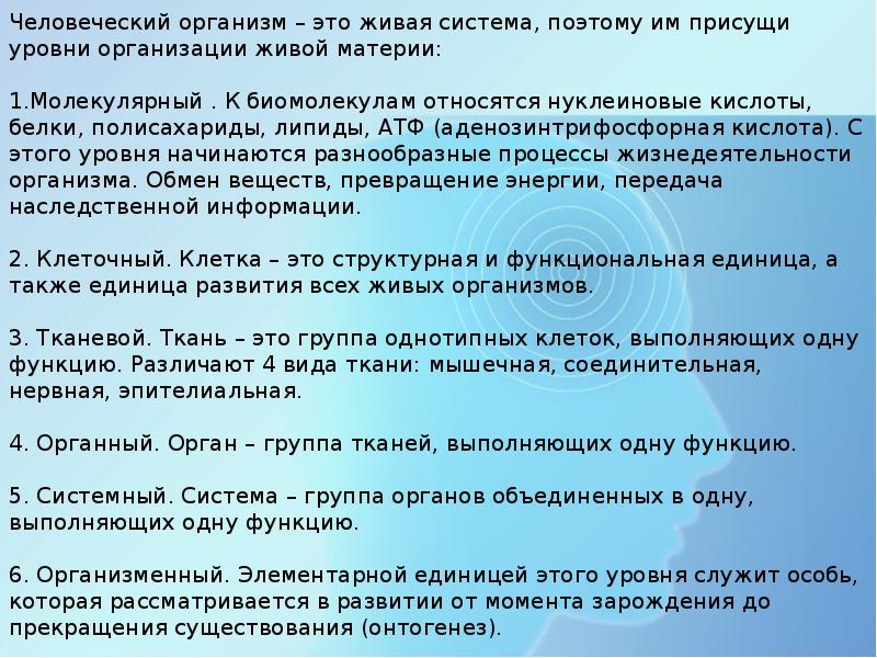 Организм как единая саморазвивающаяся и саморегулирующаяся система. Клетка саморегулирующаяся система. Личность как саморазвивающаяся система презентация. Рынок как саморегулирующаяся система. Организм как открытая саморегулирующаяся система.