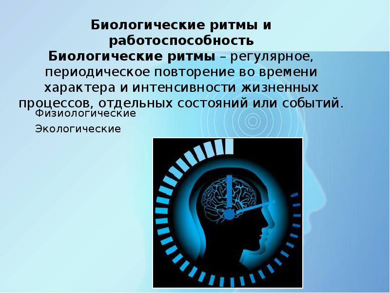 Организм как единая саморазвивающаяся и саморегулирующаяся биологическая система презентация