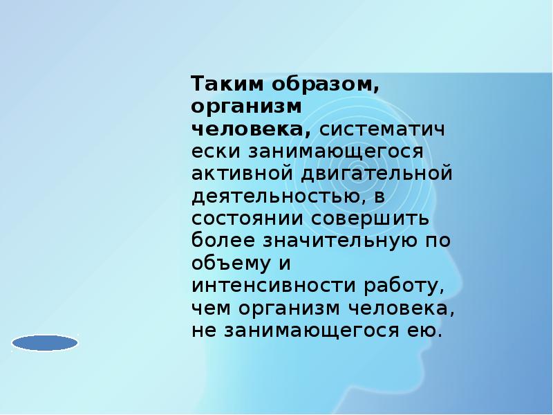 Организм как единая саморазвивающаяся и саморегулирующаяся биологическая система презентация