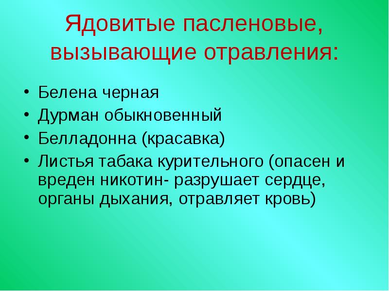 Презентация семейство пасленовые мотыльковые и сложноцветные