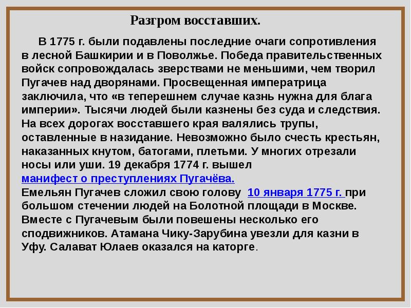 Восстание пугачева презентация 11 класс - 91 фото