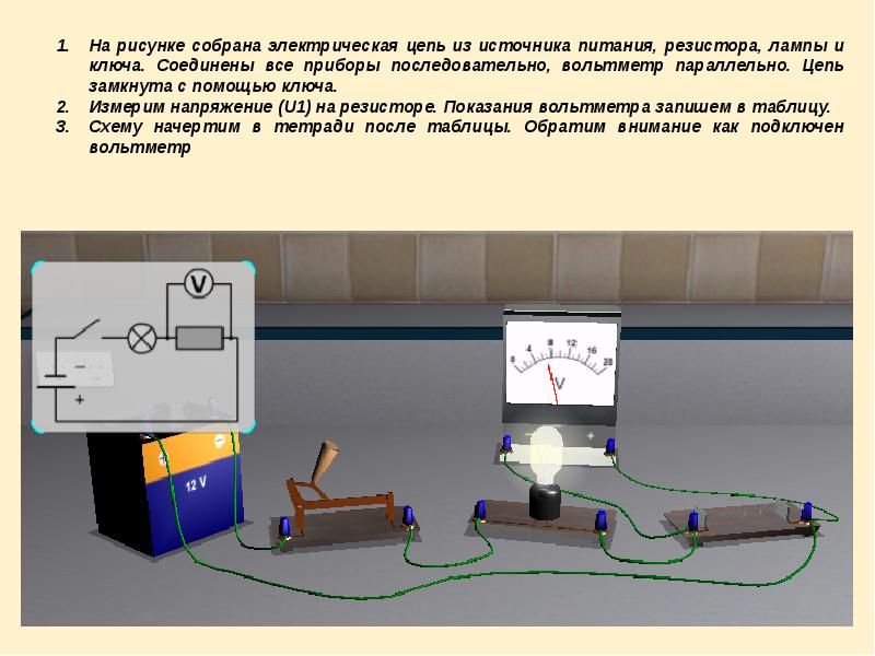 Приборы электрической цепи. Замкнутая электрическая цепь. Источник питания в электрической цепи. Напряжение источника питания. Электрическая цепь из источника питания.