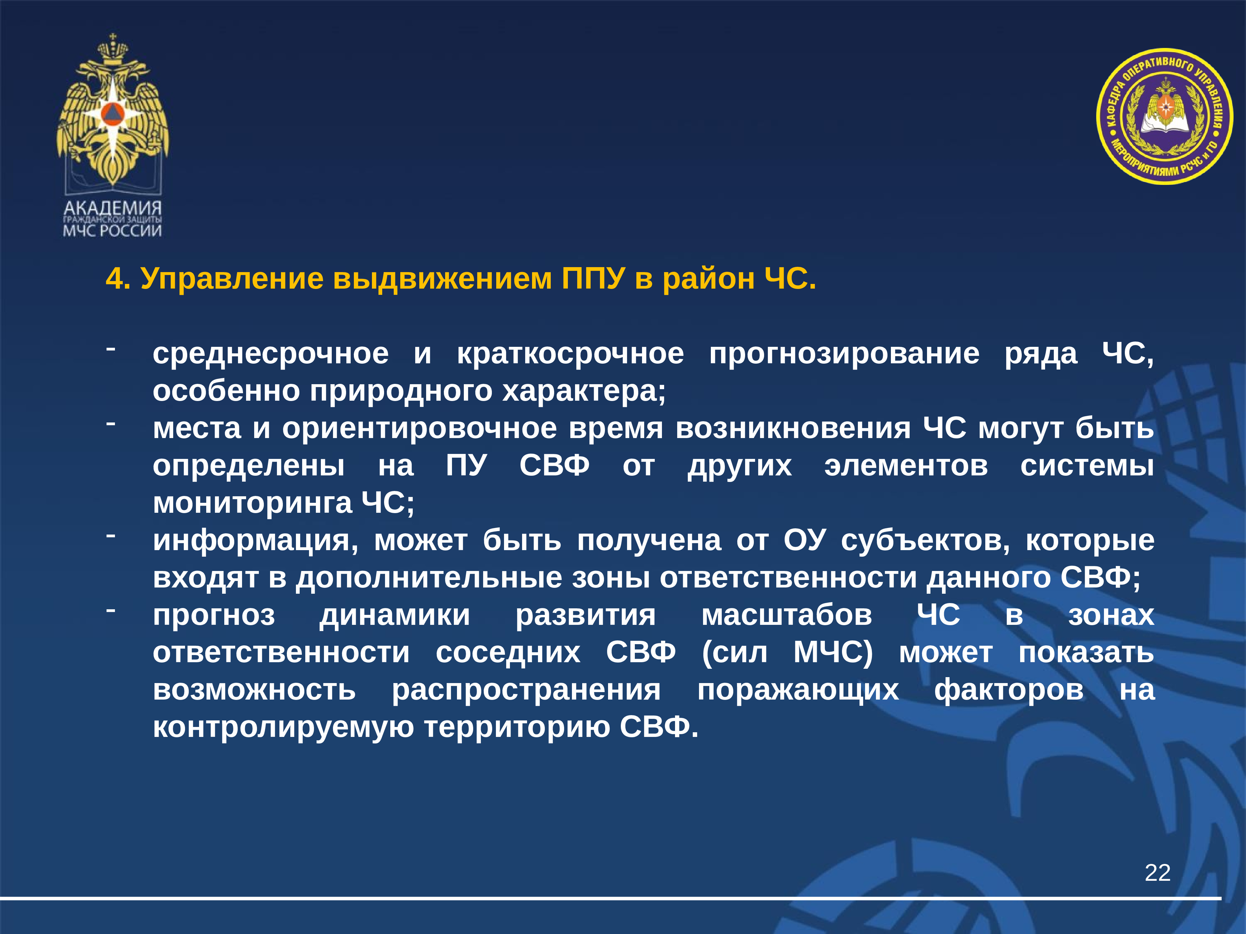 3 3 3 организация. Темы занятий для МЧС. Время готовности ППУ К выдвижению в район ЧС. МЧС перевод. Анализ использования подвижных пунктов управления МЧС России.