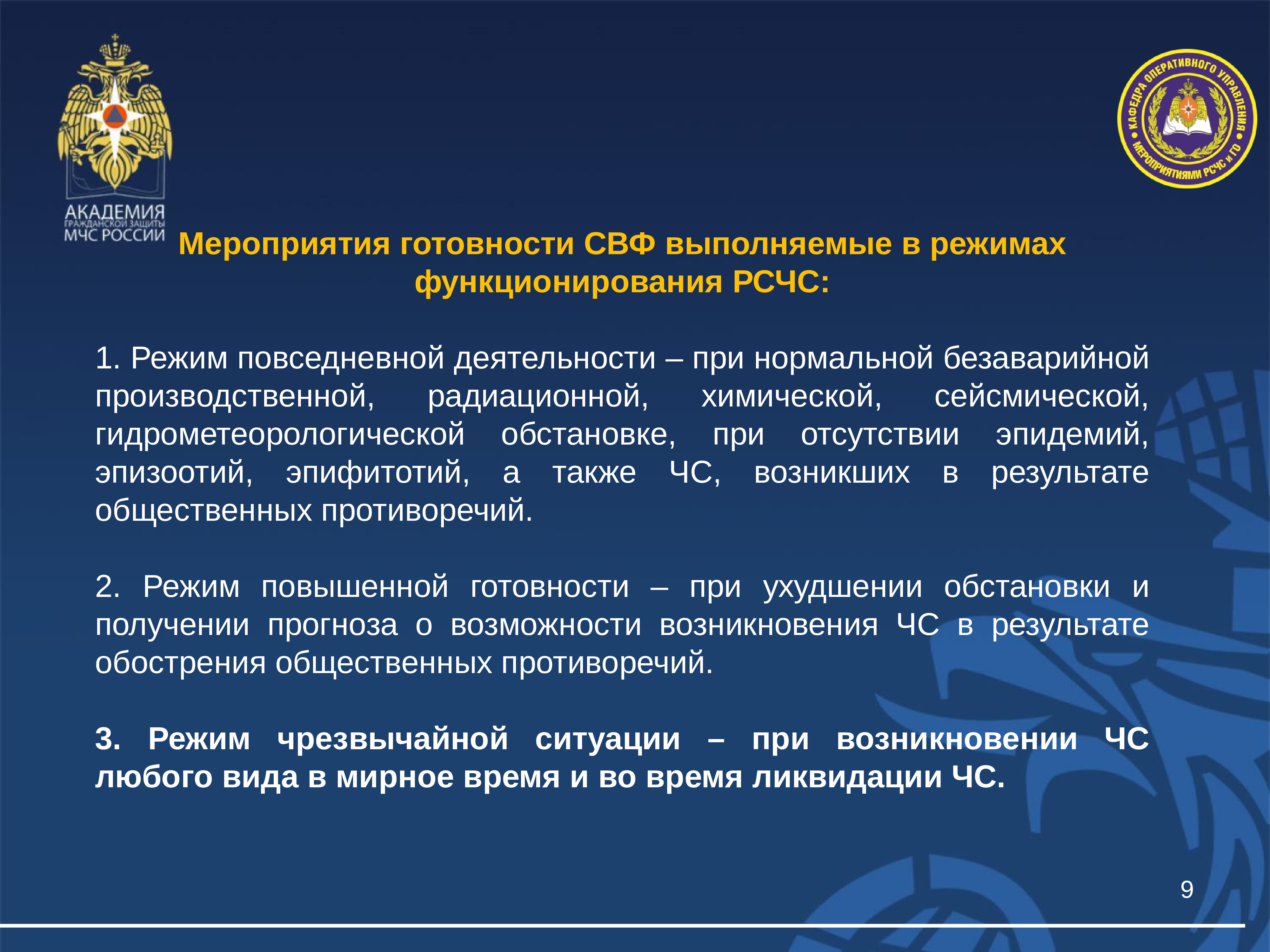 В план основных мероприятий гу мчс россии по субъекту рф включаются мероприятия проводимые