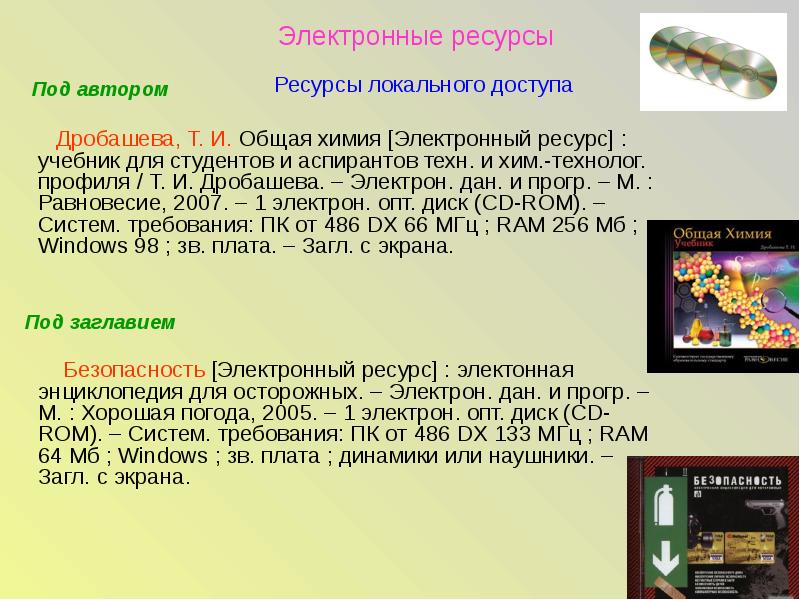 Электронный ресурс учебник. Химия электронный учебник. Химия в электронике. Химия в электронике плакать. Библиогр.