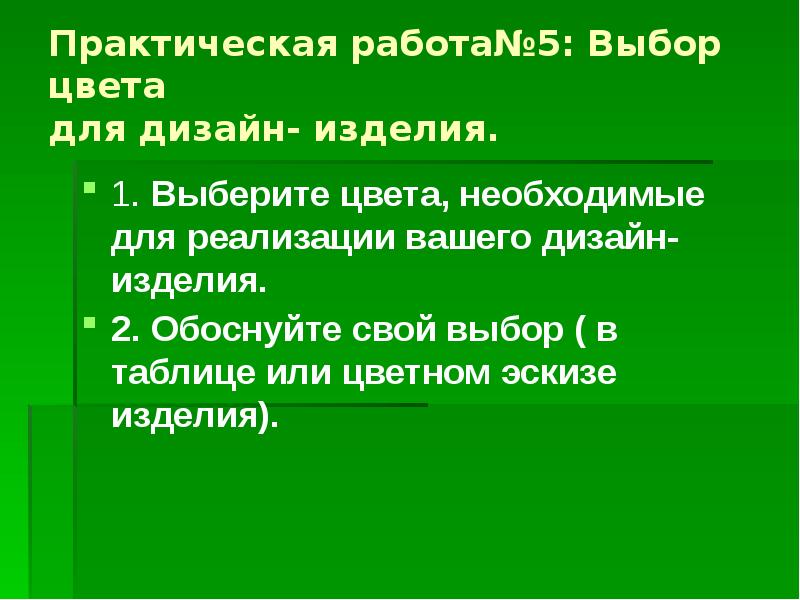 Проект по технологии 10 класс