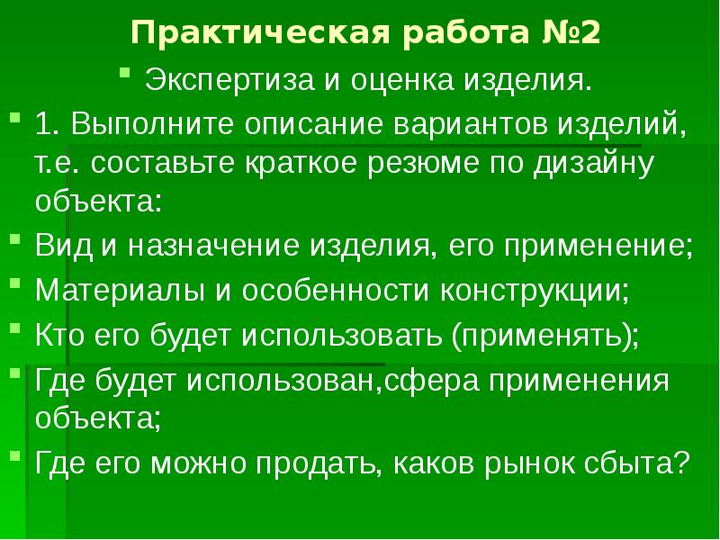 Оценка изделия в проекте по технологии