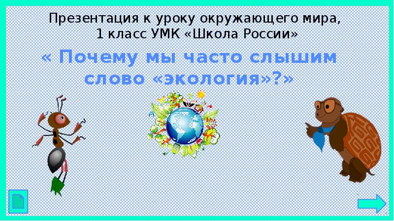 Урок окружающего мира 1 класс взгляни на человека презентация