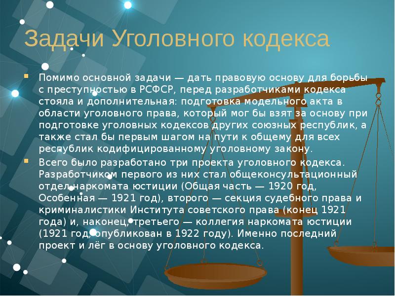 Уголовные задачи. Уголовные кодексы 1922 и 1926 гг. Основные задачи уголовного кодекса. Задачи уголовного права 1926. Задачи РСФСР.