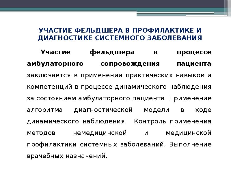 Диагностики и профилактики. Роль фельдшера в профилактике заболеваний. Фельдшер профилактика. Роль фельдшера в профилактических мероприятиях. Задачи фельдшера в профилактике.