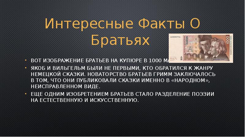 План биографии братьев гримм