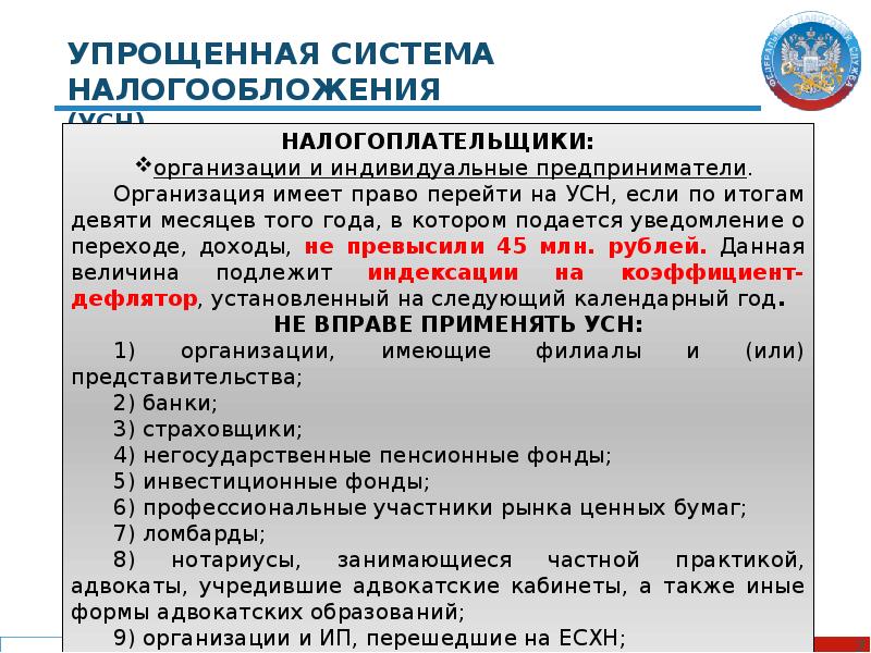 Упрощенная система налогообложения презентация