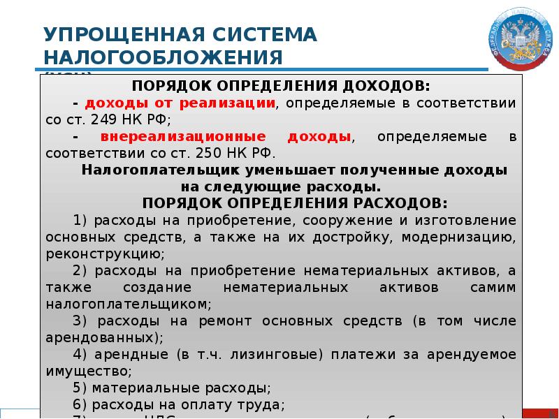 Упрощенная система налогообложения презентация