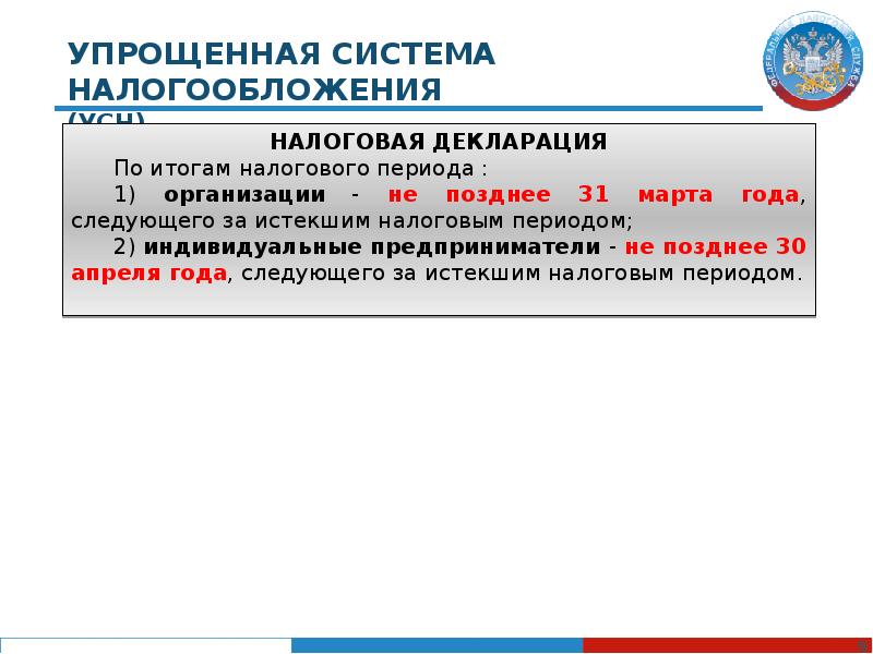 Усн новости на 2025 год. Система налогообложения презентация. Упрощенная система налогообложения презентация. УСН 1%. Налогообложения слайд.