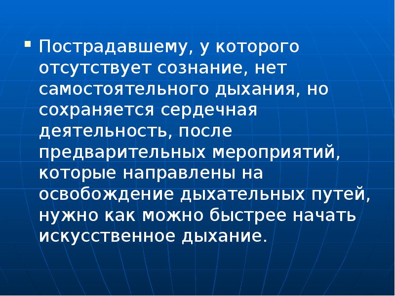 Оказание первой медицинской помощи при утоплении презентация