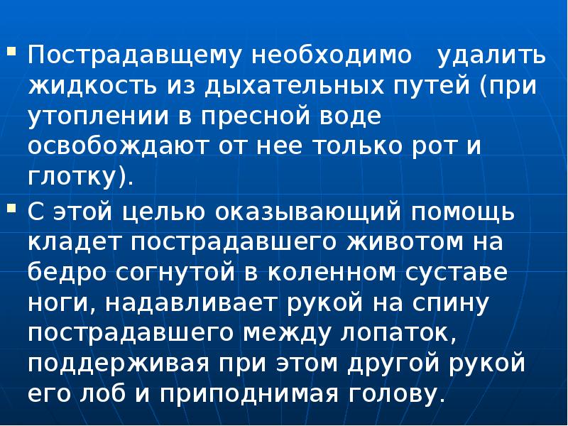 Презентация по обж 8 класс первая медицинская помощь при утоплении