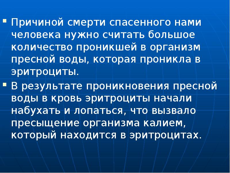 Оказание первой медицинской помощи при утоплении презентация