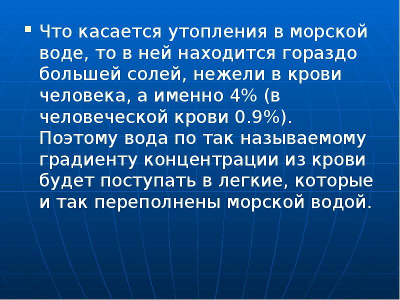 Что касается. Первая помощь при утоплении в морской воде. При утоплении в морской воде. При утоплении в морской воде развивается. Оказание первой помощи при утоплении в морской воде.