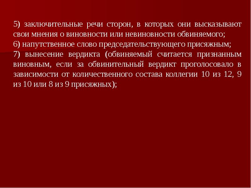 Презентация по уголовному праву зарубежных стран