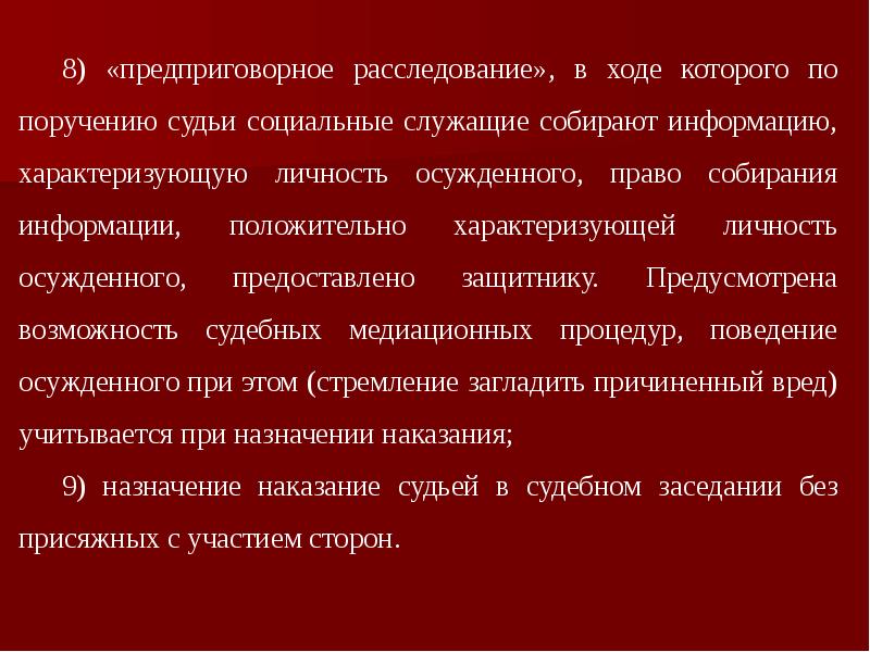 Презентация по уголовному праву зарубежных стран