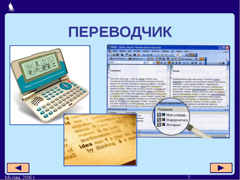 Современные программы переводчики презентация по информатике