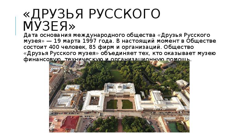 Русский музей спб презентация