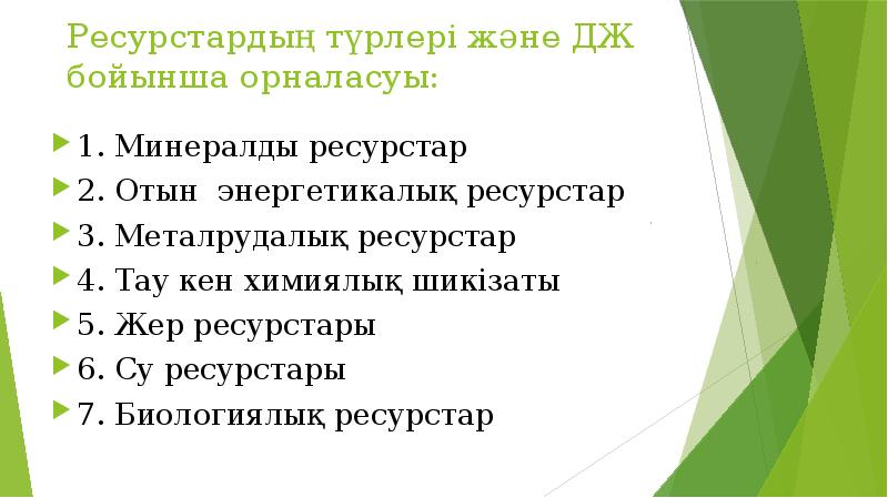 Елтану және саяси география негіздері презентация