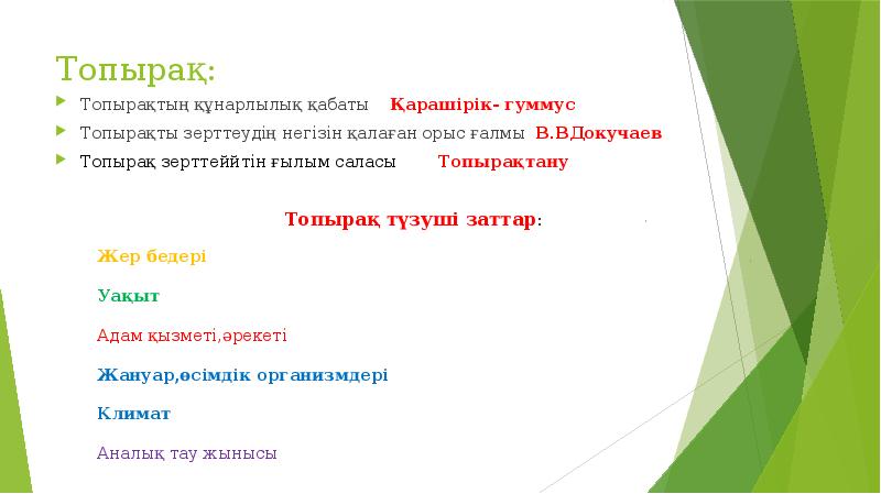 Елтану және саяси география негіздері презентация