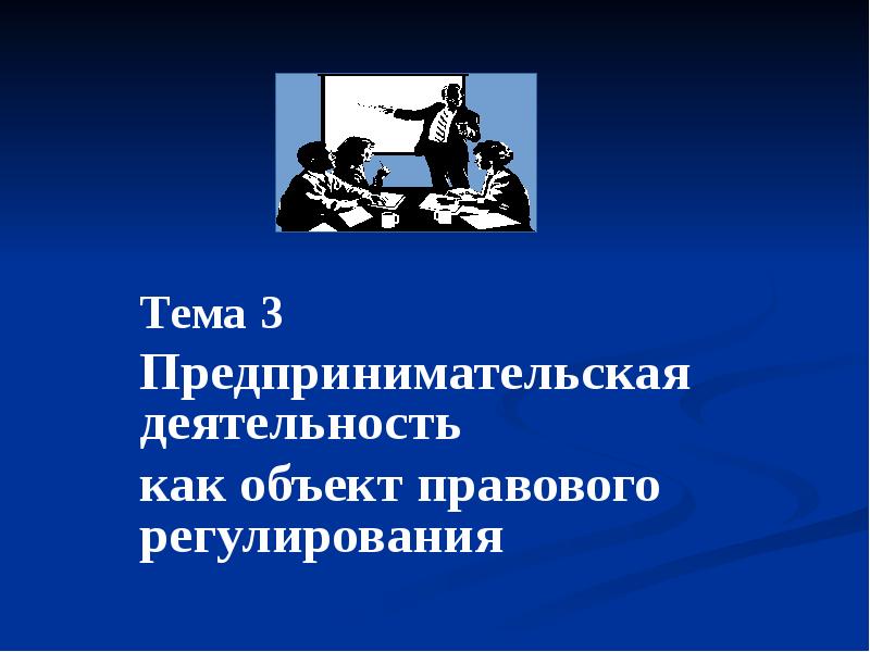 Эффективность правового регулирования презентация