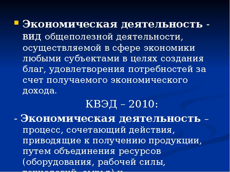 Полученные экономические. Вид экономической деятельности осуществляют. Деятельность людей с целью создания благ. Роль правовой защиты участников экономической деятельности.