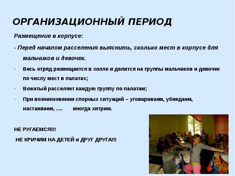 Организационный период в лагере презентация