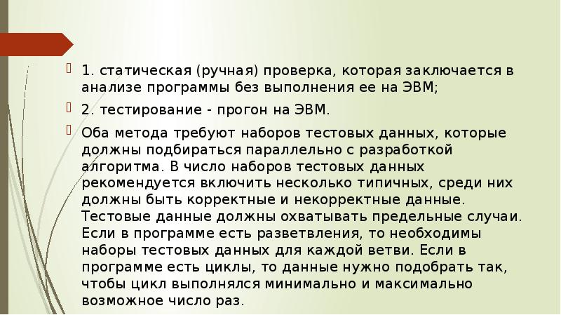 Оба способа. В наборе тестовых данных должны быть:. Типичные ошибки лектора и способы их преодоления.