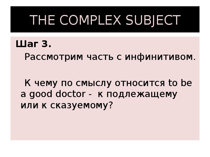 Complex subject презентация 10 класс