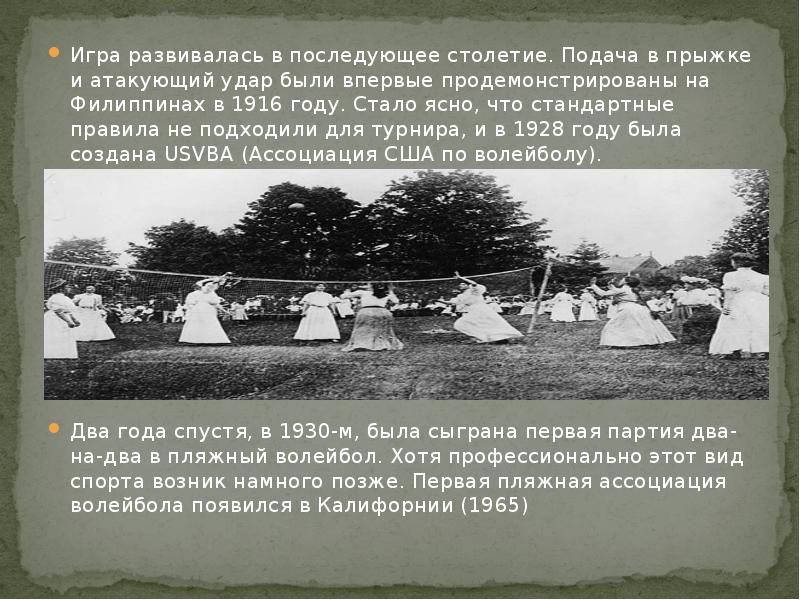 Презентация история возникновения волейбола