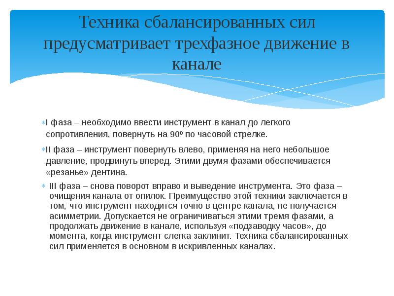 Уравновешенная сила. Техника сбалансированных сил. Методика сбалансированной силы. Метод сбалансированных сил в стоматологии. Методика сбалансированных сил в эндодонтии.