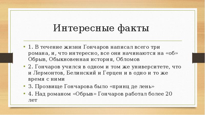 Жизнь и творчество и гончарова презентация