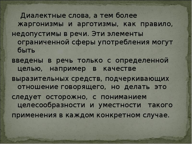 Диалектная речь. Диалектные слова. Диалектные слова это слова. Сочинение на тему диалектизмы. Диалекты сочинение.