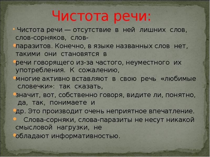 Слова сорняки в нашей речи проект 4 класс