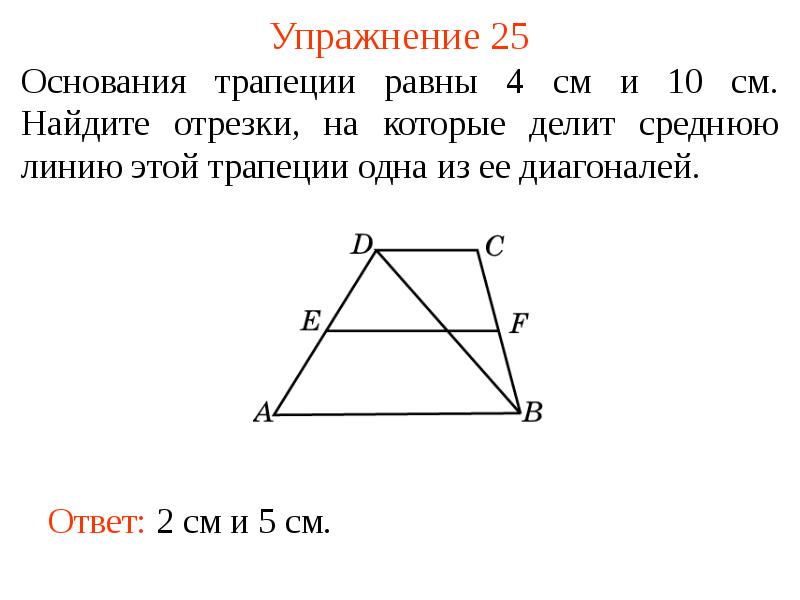 Авсд трапеция используя данные указанные на рисунке найдите большее основание трапеция